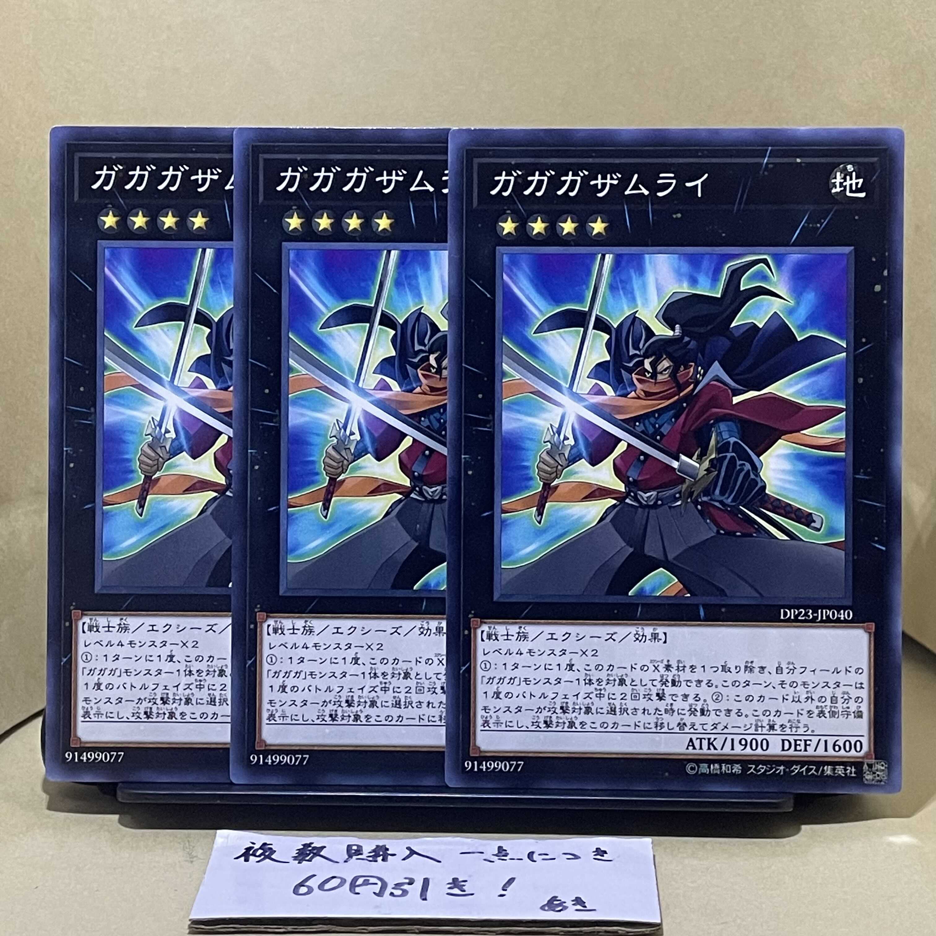 Gagaga Samurai Normal JP040