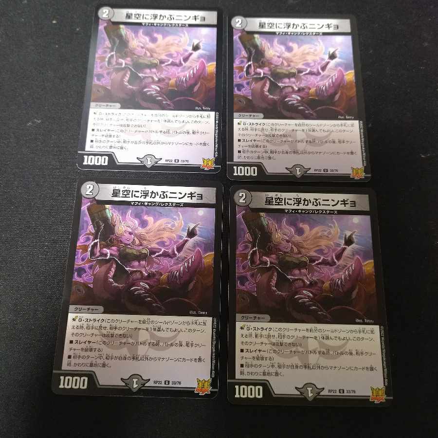 Ningyo in the starry sky U 33/76 4 sheets