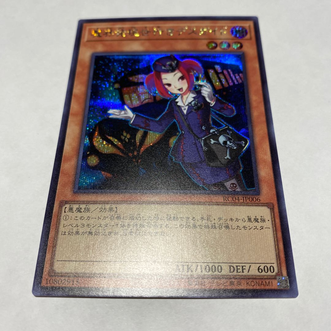 Tour Guide From the Underworld Secret Rare JP006