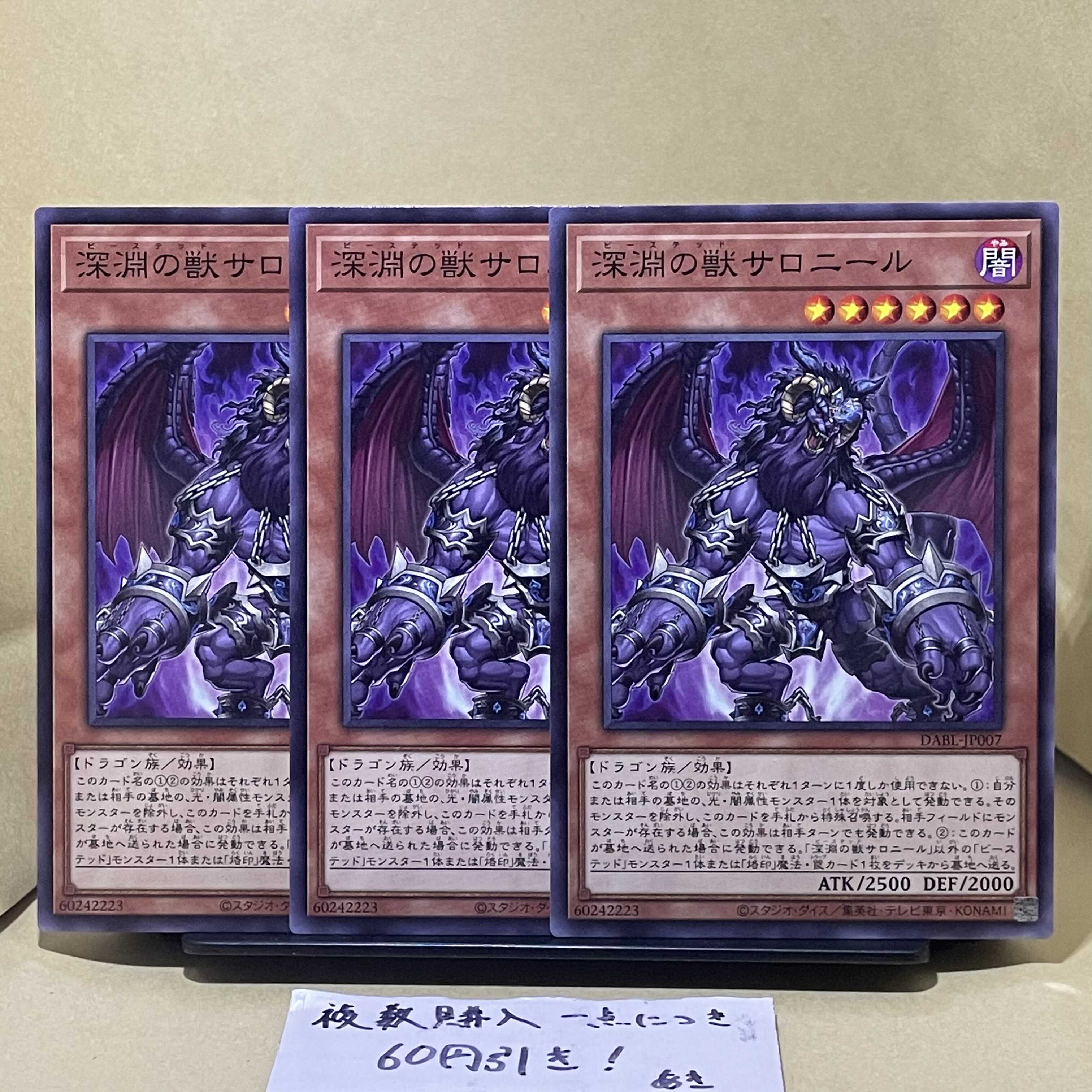 Salonir, the Beast of the Abyss Normal JP007