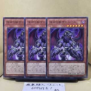 Salonir, the Beast of the Abyss Normal JP007