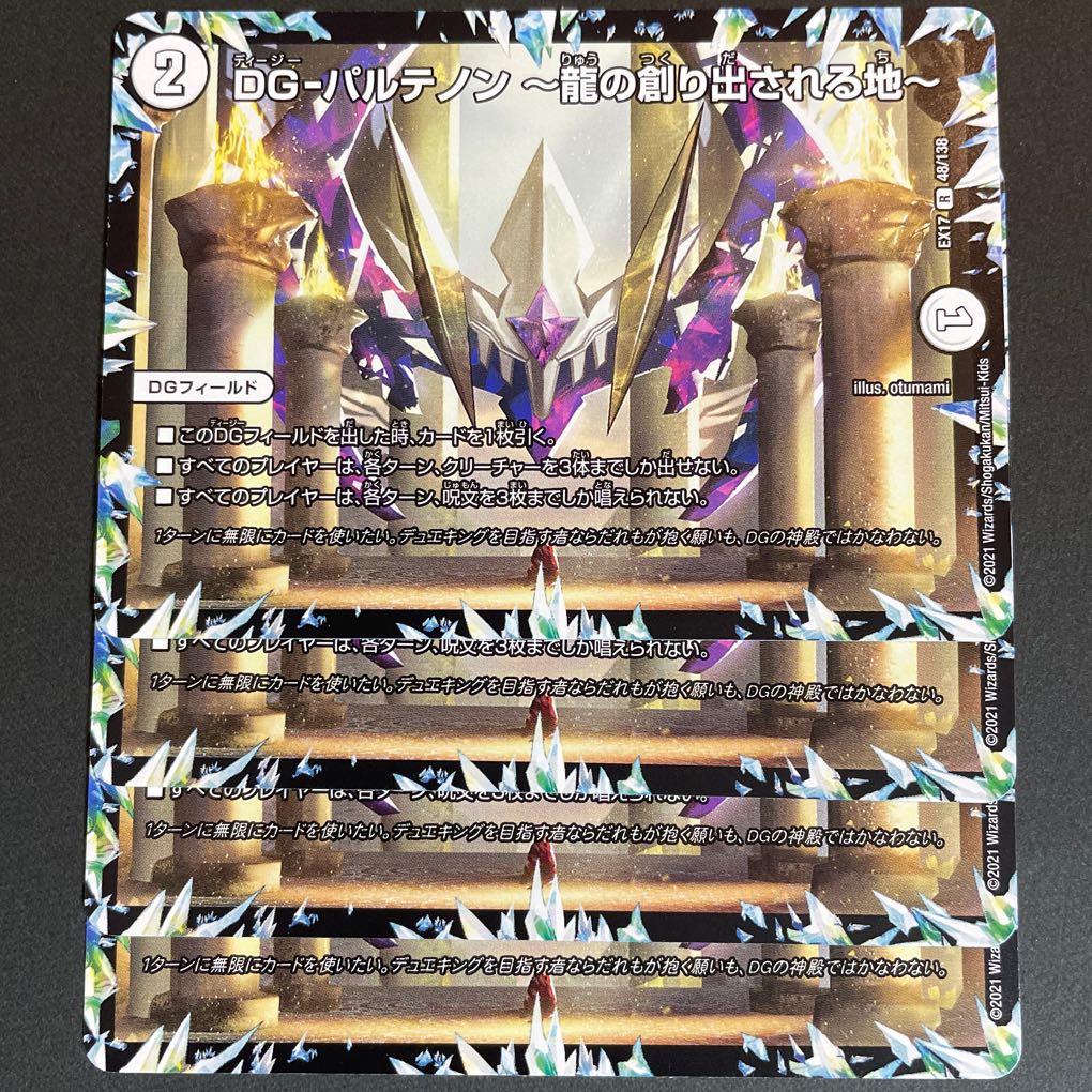 DG-Parthenon - The Land of the Dragon's Creation - R 48/138