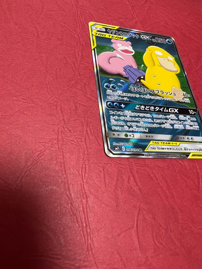 Slowpoke & PsyduckGX SR 096/094
