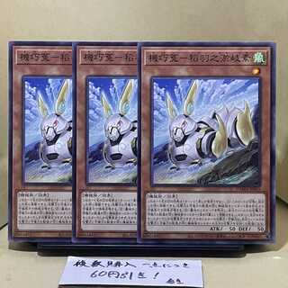 機巧菟-稻羽之淤岐素 ノーマル JP015