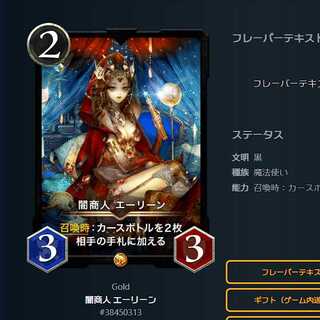 闇商人 エーリーン