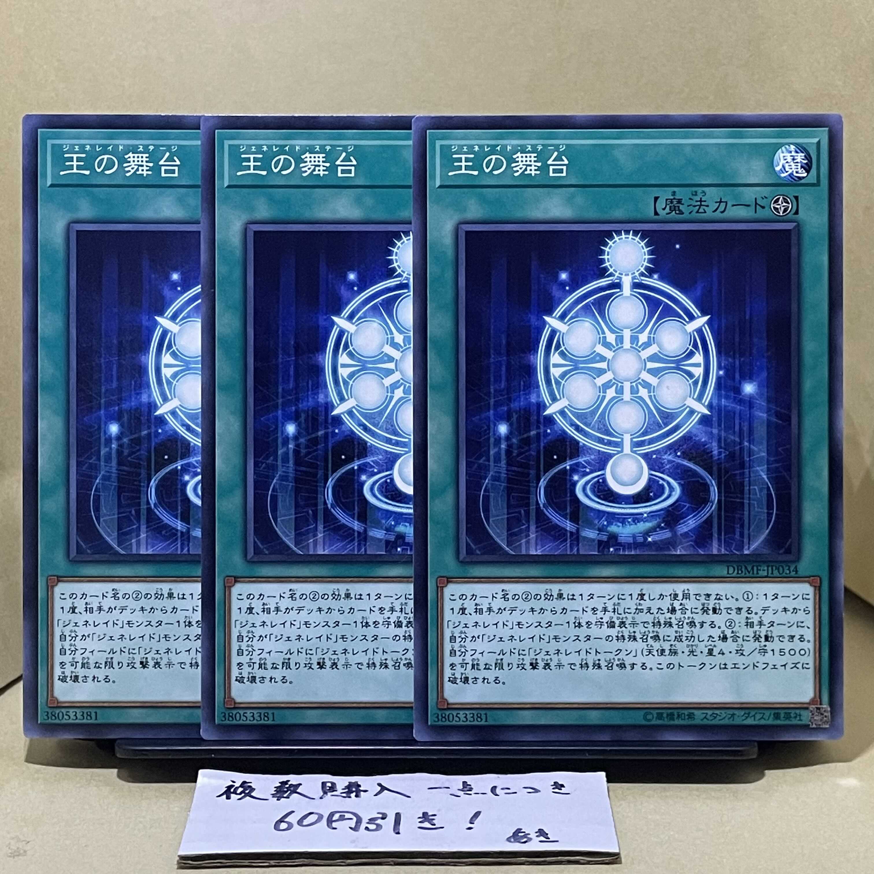 王の舞台 ノーマル JP034