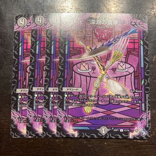 深淵の食卓 U 41/74