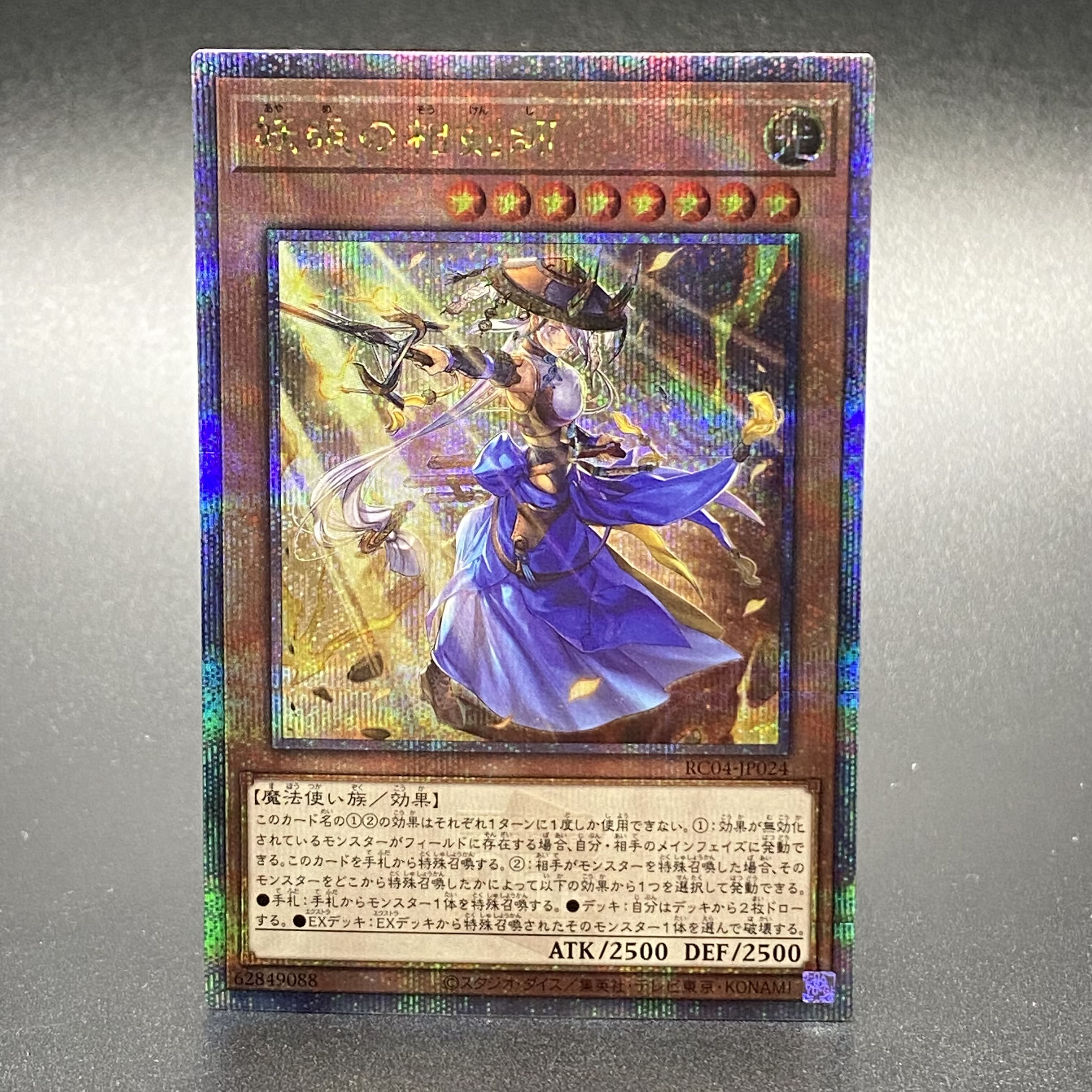 妖眼の相剣士 25thシークレットレア RC04-JP024 1枚の通販 土日祝休