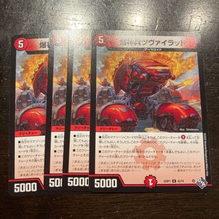 爆神兵ツヴァイラッド U 42/74