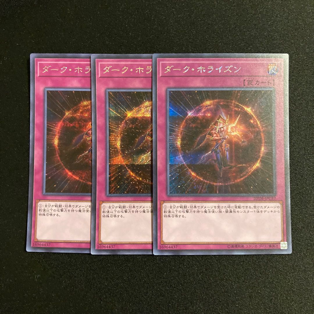 p295 Dark Horizon Secret Rare 3-card set Yu-Gi-Oh!