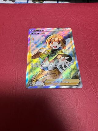 ナタネの活気 SR 078/067