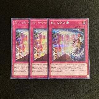 p299 Bridges of Redeem Secret Rare Set of 3 Yu-Gi-Oh Treasure
