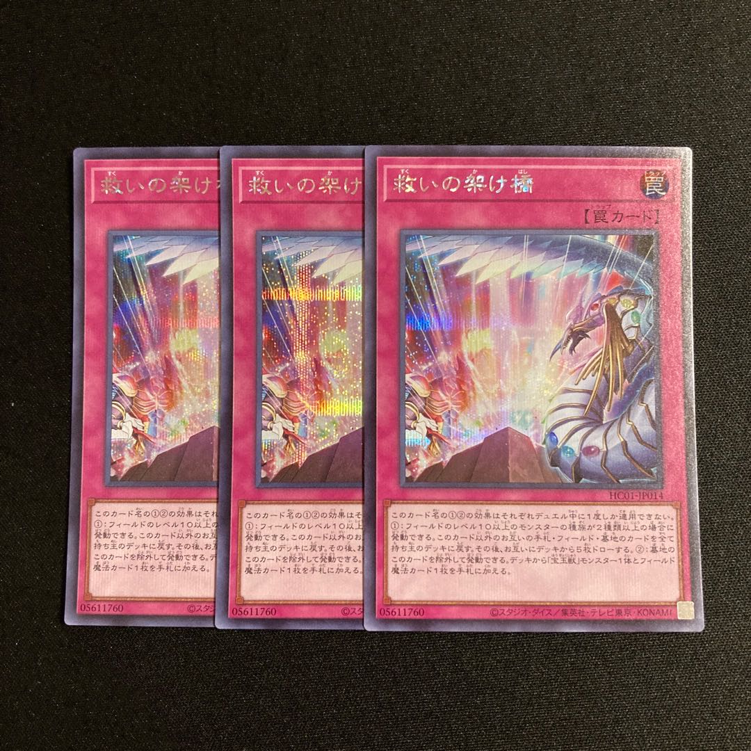 p300 Bridges of Redeem Secret Rare Set of 3 Yu-Gi-Oh Treasure