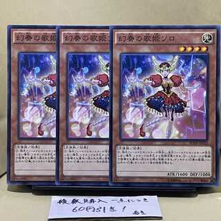 幻奏の歌姫ソロ ノーマル JP012