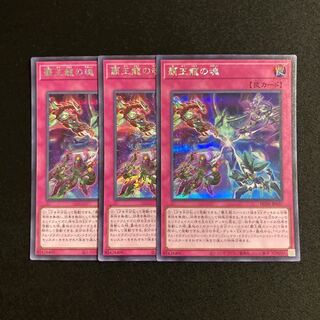 p301 Soul of the Supreme Dragon Secret Rare 3-card set, Yu-Gi-Oh Treasure