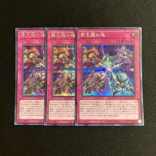 p302 Soul of the Supreme Dragon Secret Rare 3-card set, Yu-Gi-Oh Treasure