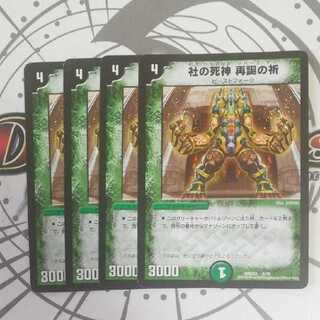 社の死神 再誕の祈