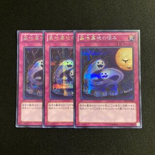 p304 墓地墓地の恨み シークレットレア 3枚セット 遊戯王 トレトレ