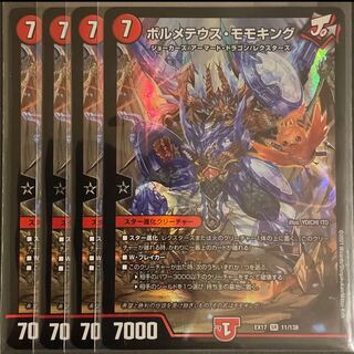 ボルメテウス・モモキング SR 11/138