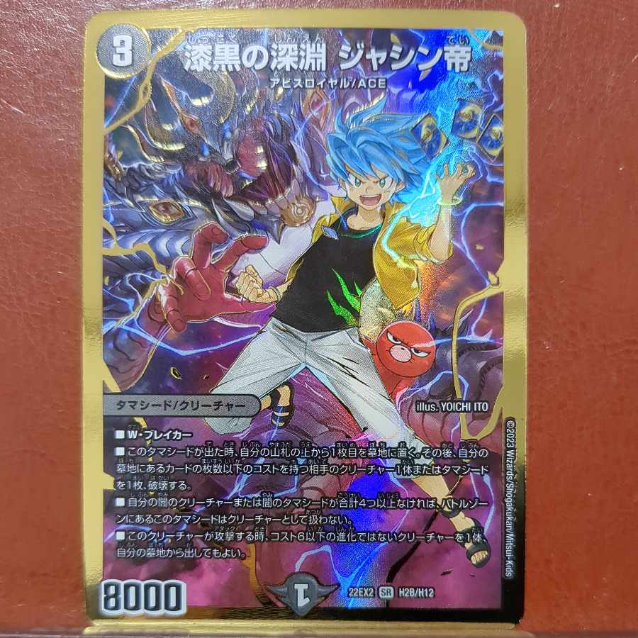 dhp set discount Jashin emperor of the jet black abyss SR H2B/H12