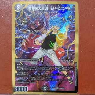 dhp set discount Jashin emperor of the jet black abyss SR H2B/H12