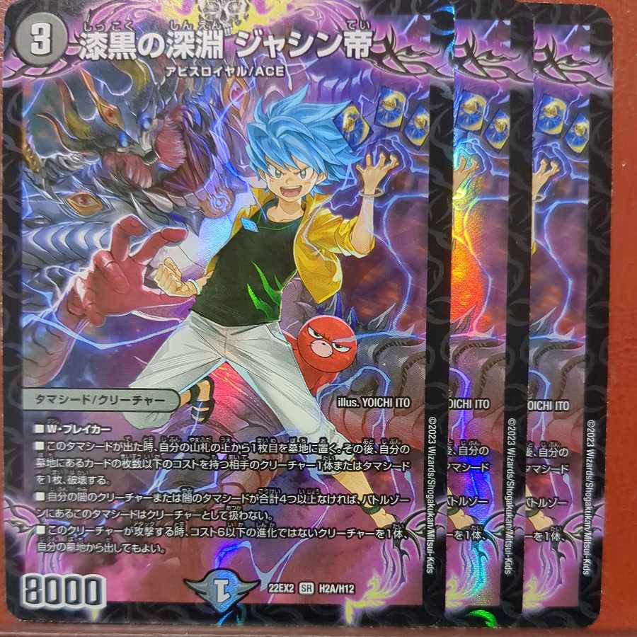 dhp set discount Jet-Black Abyss Jashin Emperor SR H2A/H12