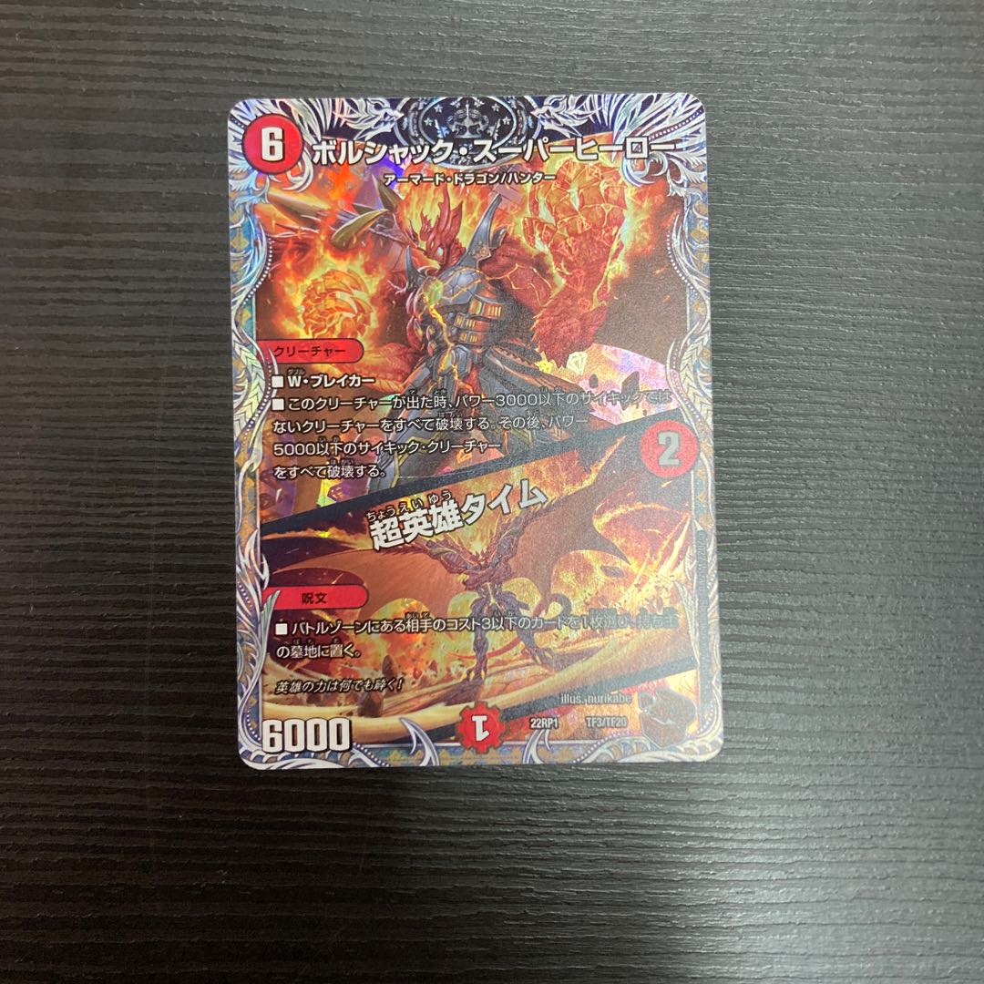 Borshak Super Hero｜Psychic Hero Time (Copper Treasure) TF3/TF20