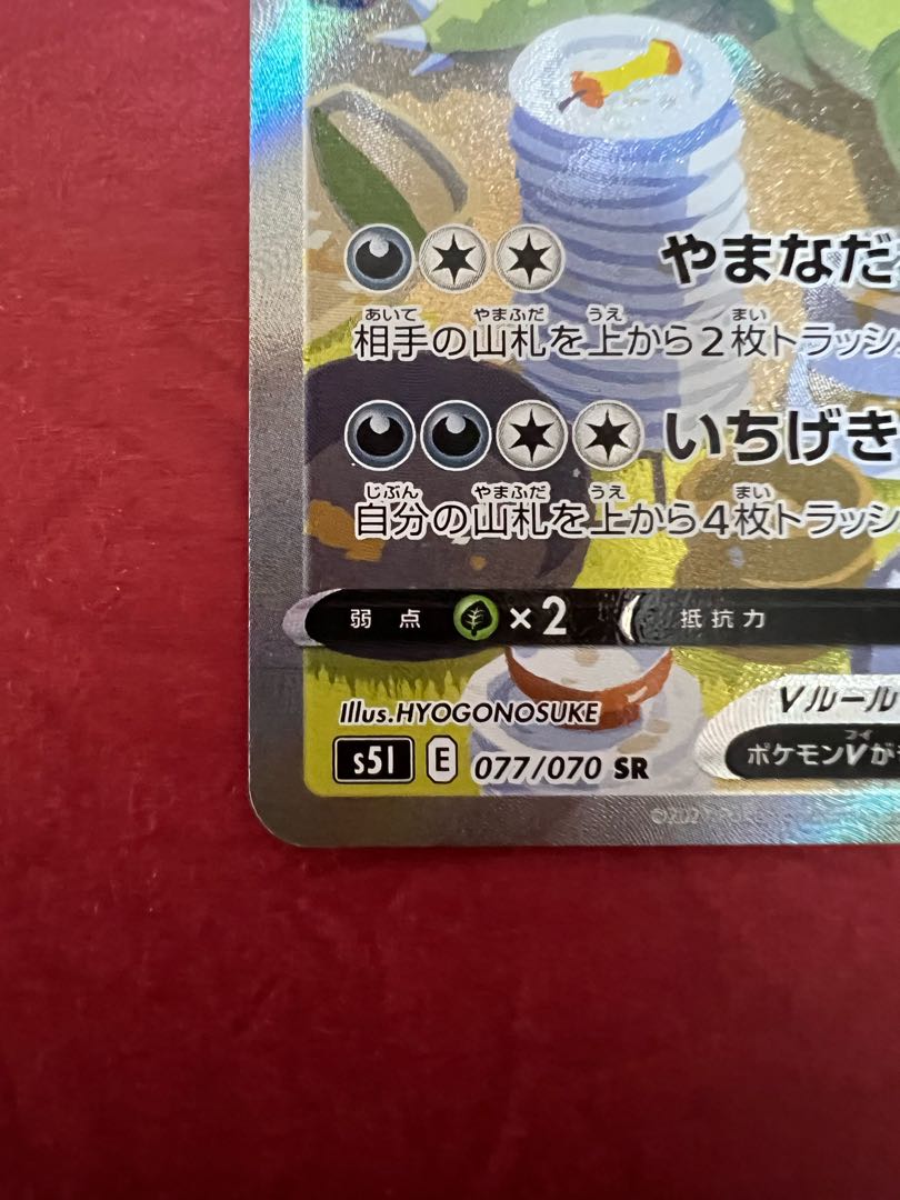 TyranitarV SR 077/070