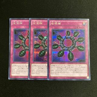 p306 Ring of Destruction Secret Rare Set of 3 Yu-Gi-Oh!