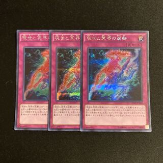 p307 Exchange of the Spirit Secret Rare 3-card set Yu-Gi-Oh!