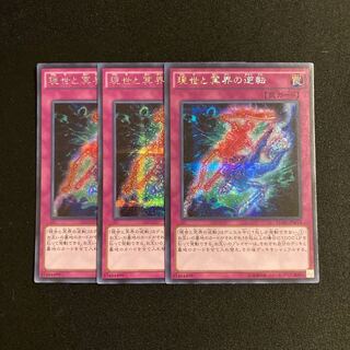 p308 Exchange of the Spirit Secret Rare Set of 3 Yu-Gi-Oh!