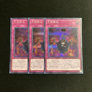 p313 方界降世 シークレットレア 3枚セット 遊戯王 トレトレ