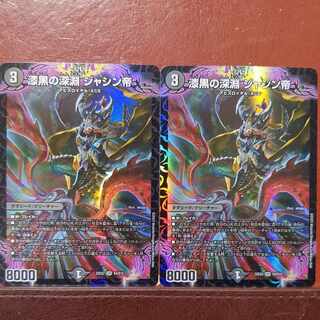 Rio's exclusive dhp set discount Jet-Black Abyss Jashin Emperor SR S4/S15