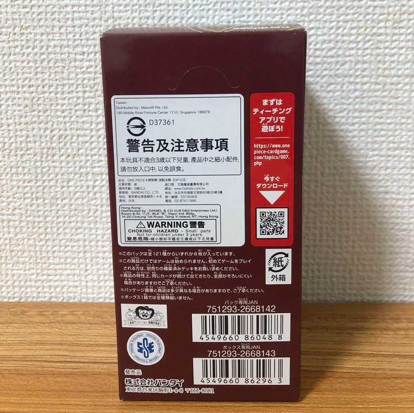 ONE PIECE カードゲーム 頂上決戦 OP-02 BOX