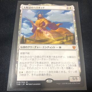 Heliod, Sun-Crowned Mythological Rare