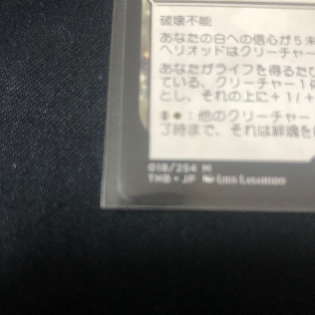 Heliod, Sun-Crowned Mythological Rare