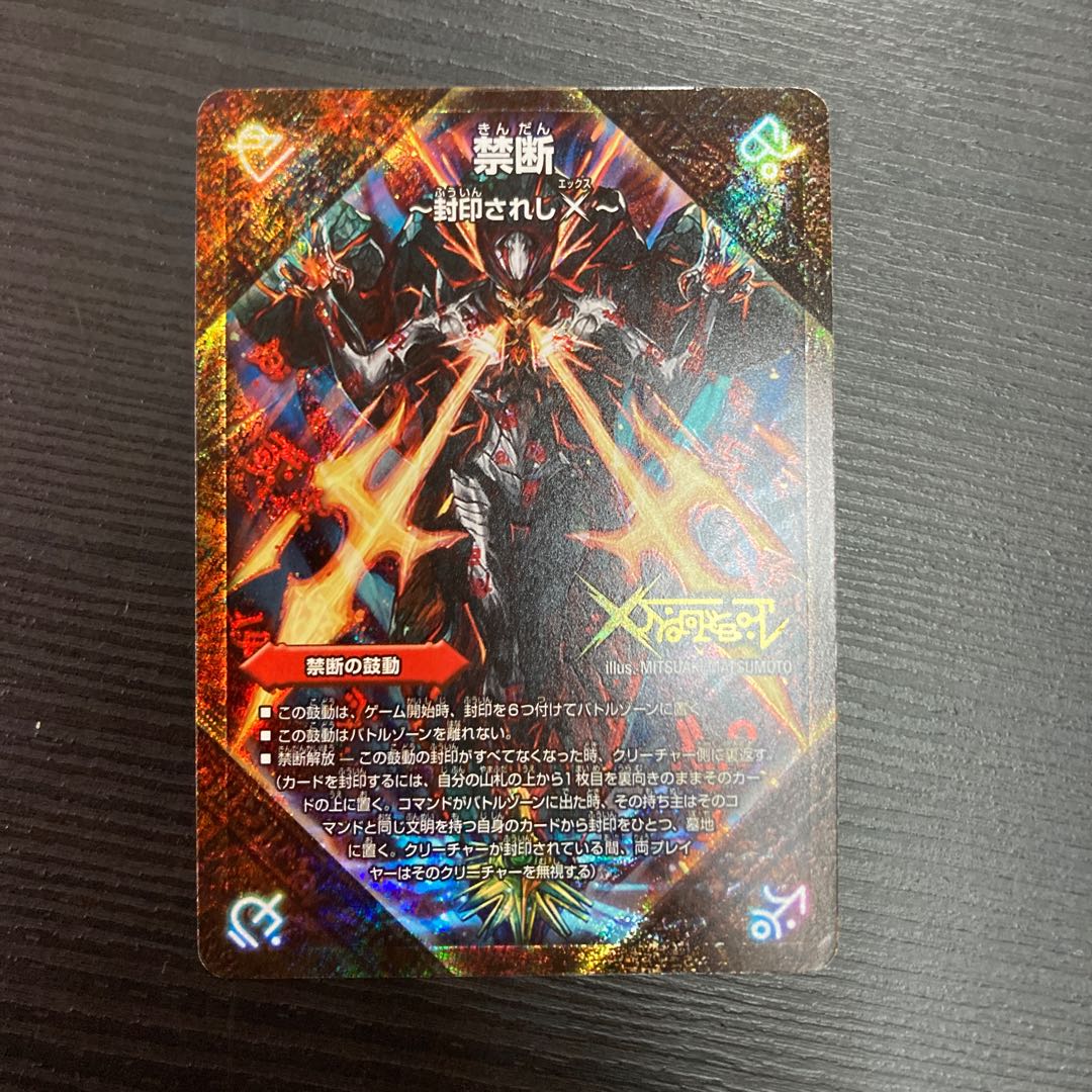 Forbidden -Sealed X-｜Legendary Forbidden Dokindam X KDL -｜FL1b/FL1