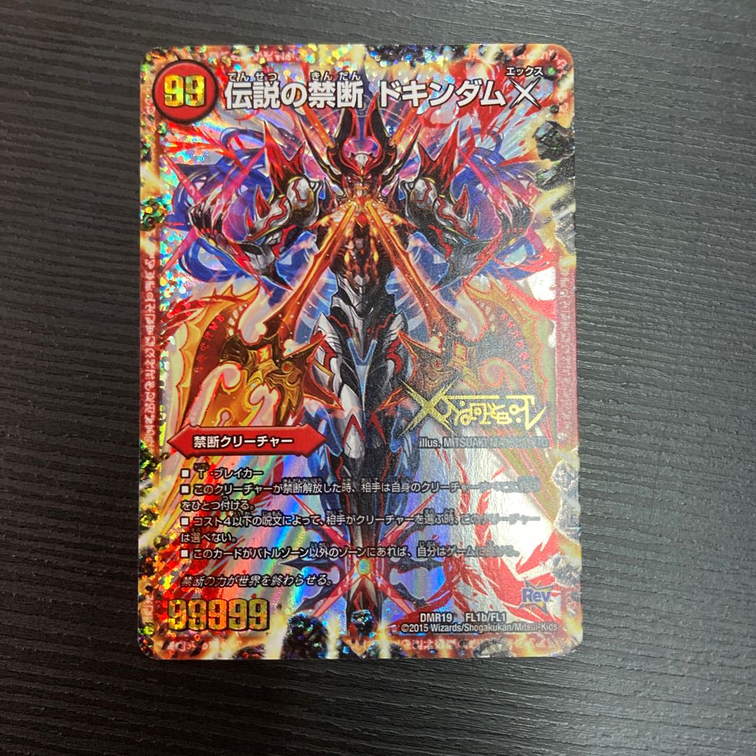 Forbidden -Sealed X-｜Legendary Forbidden Dokindam X KDL -｜FL1b/FL1