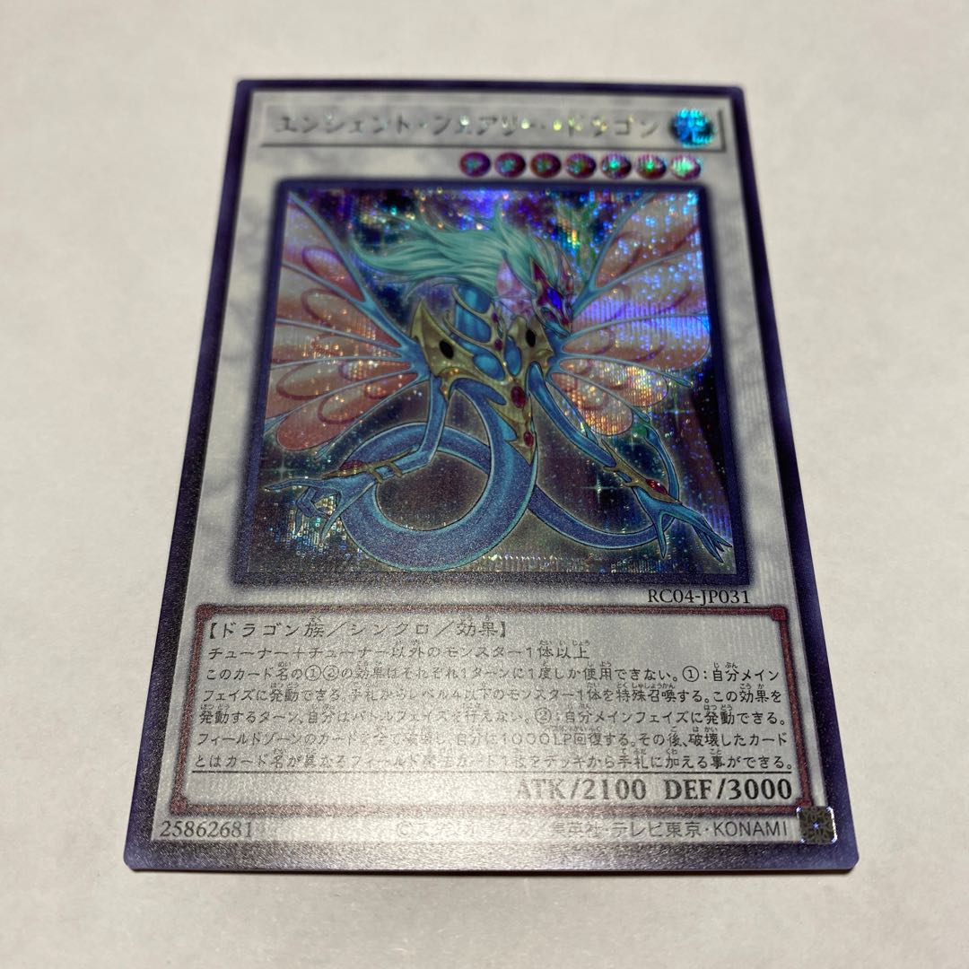 Ancient Fairy Dragon Secret Rare JP031
