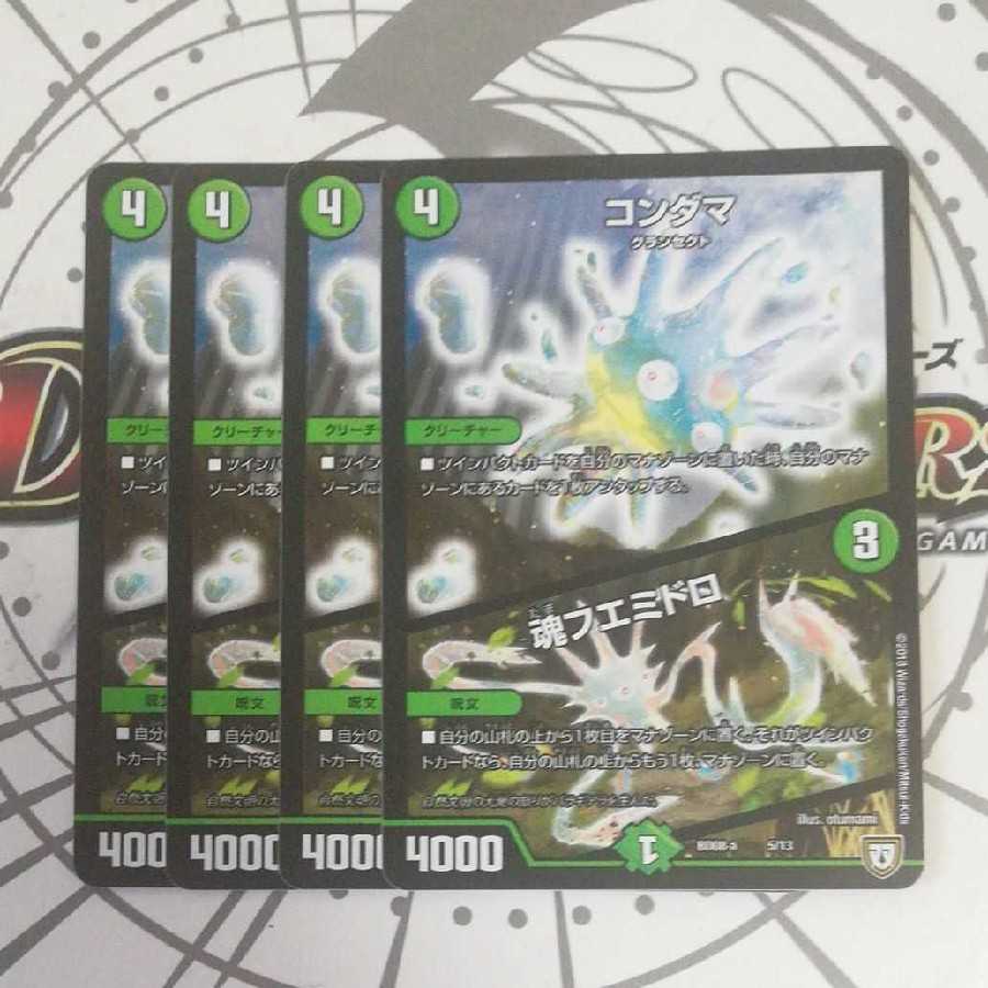 Kondama Soul Fuemidoro