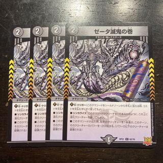 Zeta Demon Scroll C 62/76