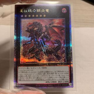 Red-Eyes Flare Metal Dragon