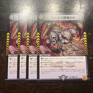 Laios gun demon sealed C 62/76