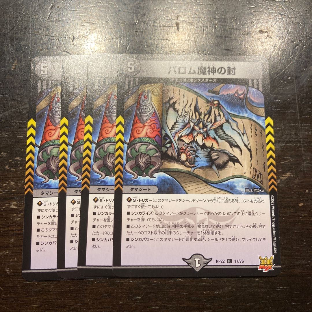 Barom demon seal R 17/76