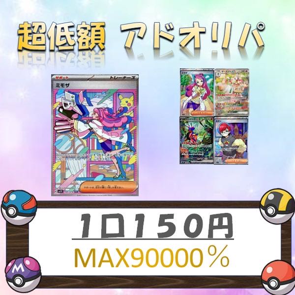 For Order [Open Commemoration] Psychic Low Price Adoripa All 2,000 units, up to about 9,000% of total return, First Prize until 3/2, first 20 people to arrive.