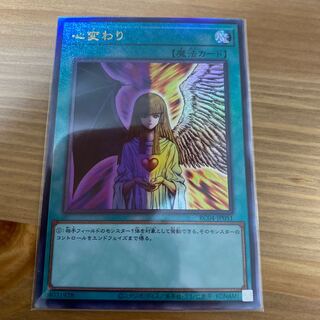 Change of Heart Ultimate Rare JP051