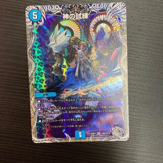 Trial of God (Silver Treasure) VR TR8/TR10