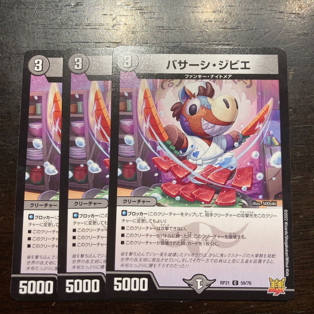 バサーシ・ジビエ C 59/76