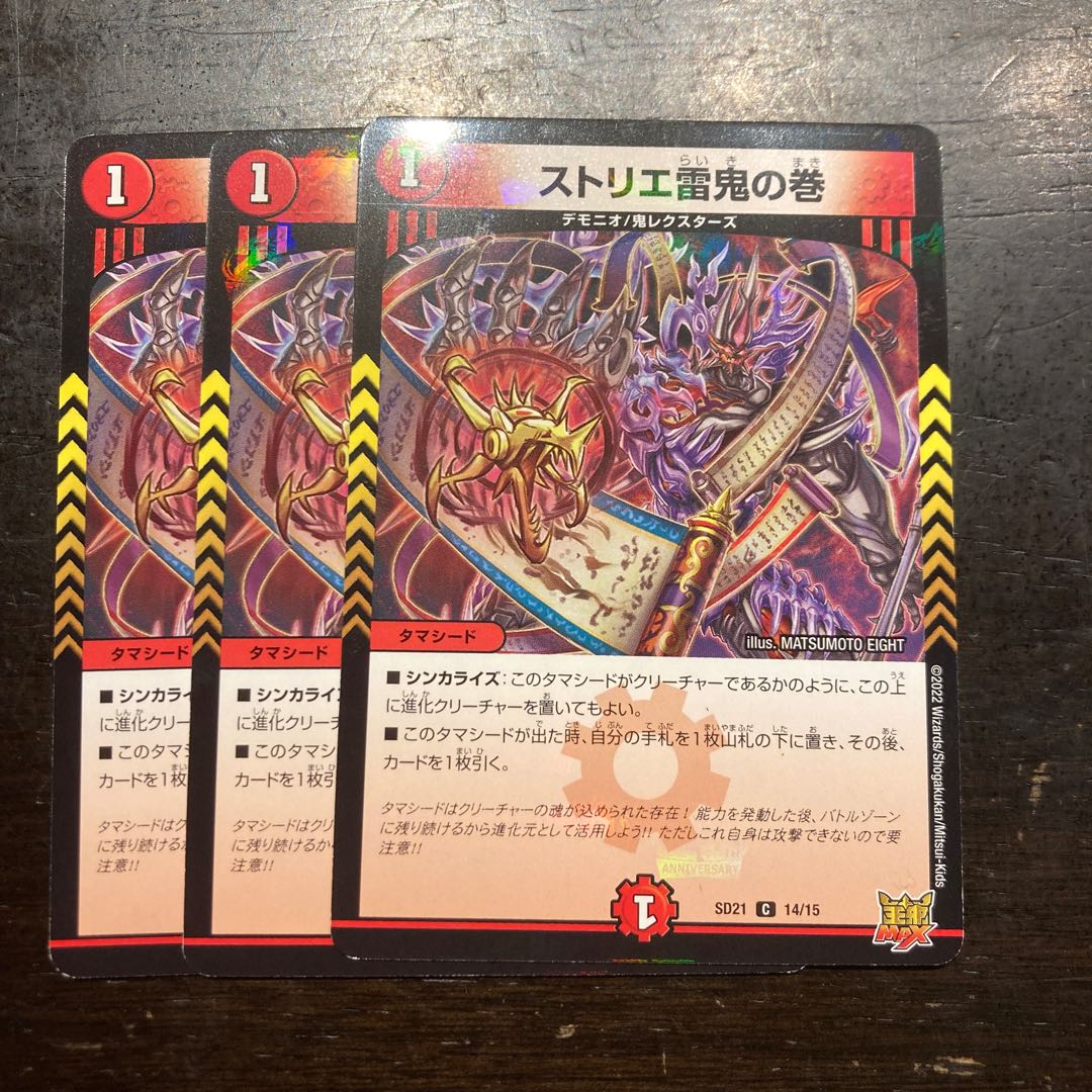 ストリエ雷鬼の巻 C-foil 14/15