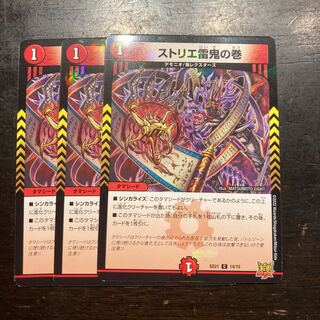 ストリエ雷鬼の巻 C-foil 14/15